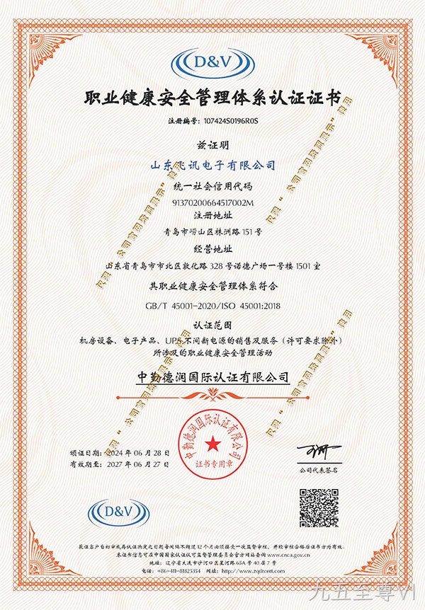 职业健康安全管理体系认证证书